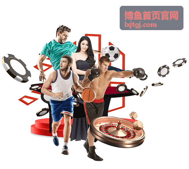 博鱼首页官网安全建议专题